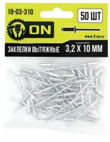Заклёпки вытяжные, алюминиевые, 3,2х10мм 50шт., (уп.) ON, ком