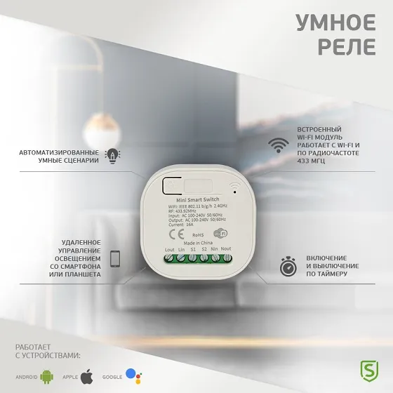 Умное Wi-Fi+RF реле одноканальное SECURIC, SEC-HV-202W