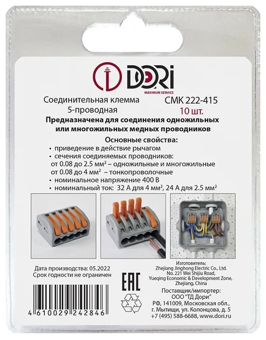 Клемма рычажковая 5 отверстий 0,08-2,5 (уп. 10шт) СМК222-415 серая DORI, уп