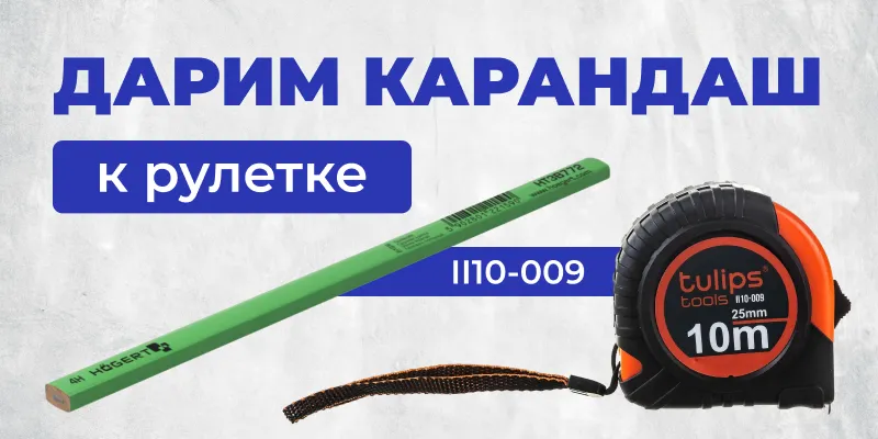 Дарим карандаш к рулетке