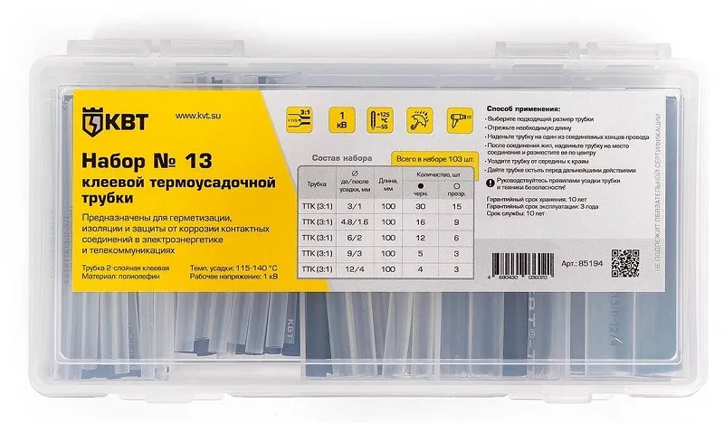 Набор термоусадочных трубок  №13 (КВТ)