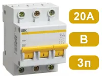 Автоматический выключатель ВА47-29 B20/3 4,5кА IEK