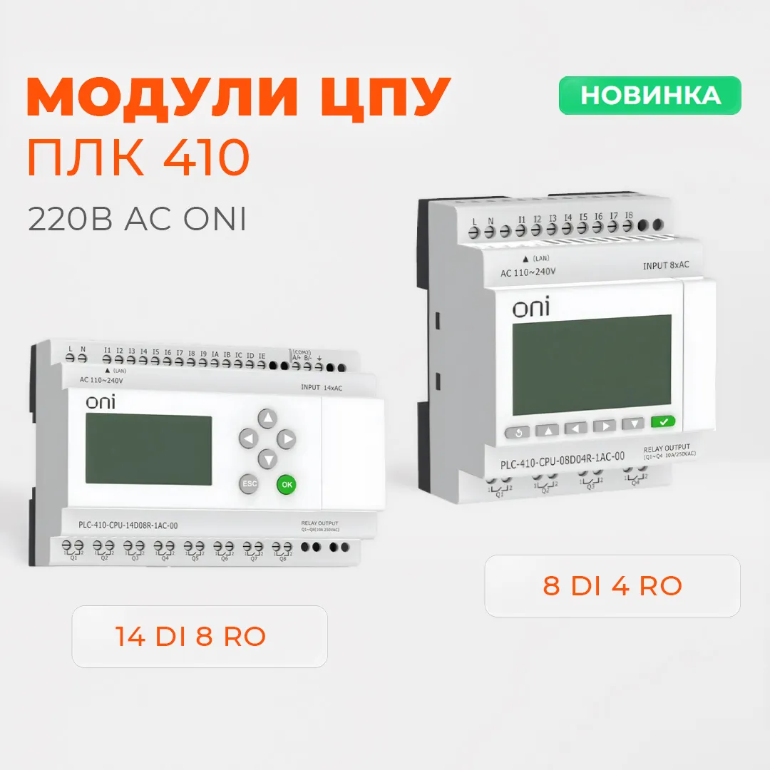 Новинка для задач автоматизации!