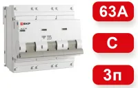 Автоматический выключатель ВА 47-100 C63/3 10кА Proxima EKF