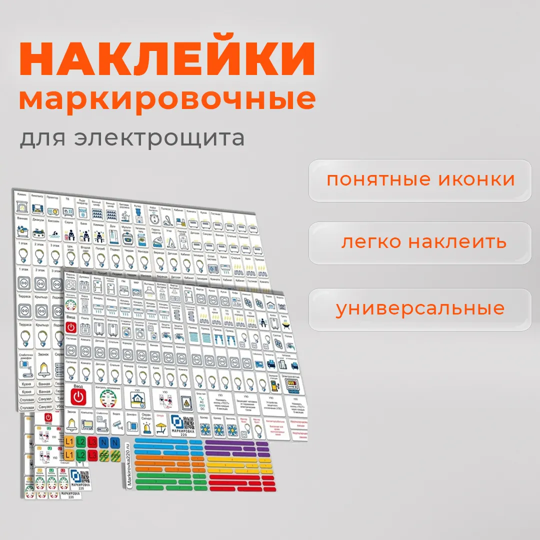 Наклейки для маркировки