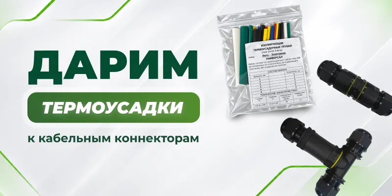 Дарим термоусадки