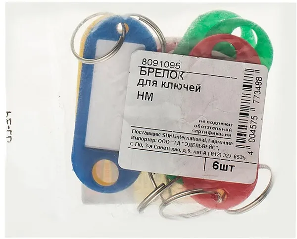 Брелок для ключей (цветной 6 шт), уп