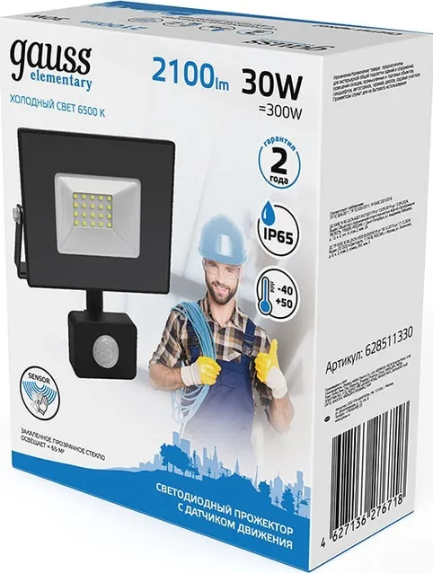 Прожектор LED 6500K  30W 2800Lm IP65 ИК-датчик черный Gauss