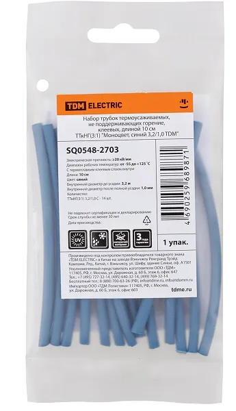 Набор трубок термоусаживаемых клеевых, длиной 10 см ТТкНГ(3:1) синий 3,2/1,0 TDM, уп