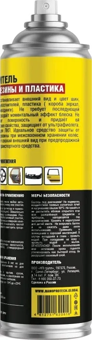 Чернитель резины NANOPROTECH 400 мл