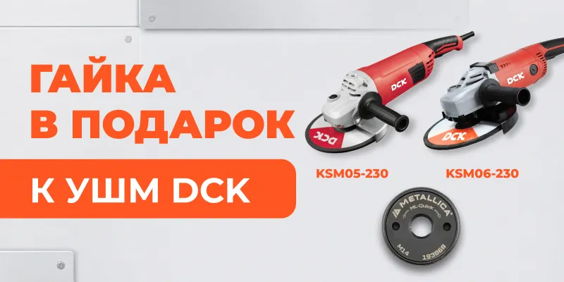 Гайка в подарок