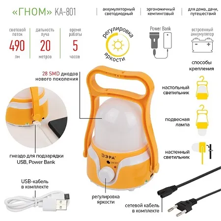 Фонарь кемпинговый светодиодный KA-801 4Вт Гном аккумуляторный ЭРА