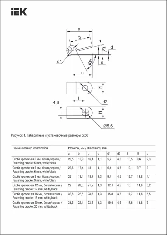 Скоба крепежная 20мм нейлоновая Белая (50шт) IEK, уп