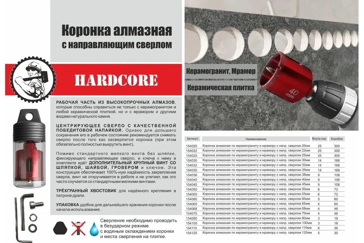 Коронка алмазная керамограниту и мрамору с напр. сверлом 38мм "Hardcore"