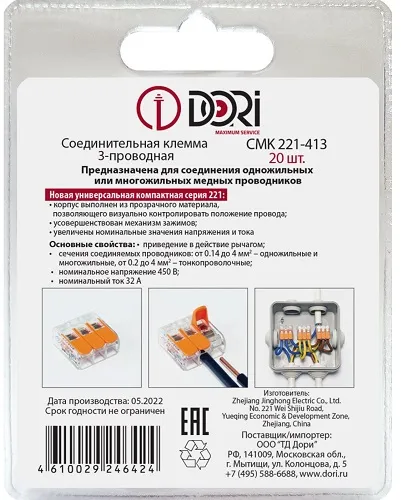 Клемма рычажковая 3 отверстия 0,2-4 уп20шт СМК221-413 пр WAGO DORI, уп