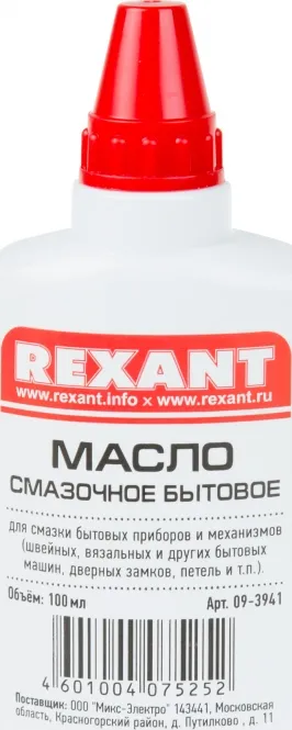 Масло смазочное бытовое 100 мл (масленка) REXANT