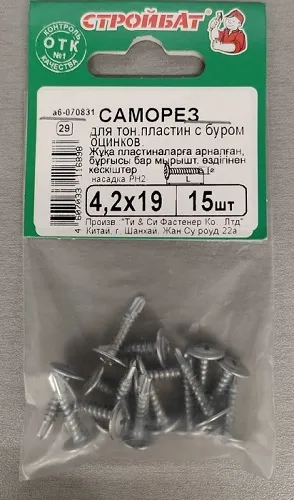 Саморез с прессшайбой со сверлом 4,2*19 (15 шт.) (Стройбат)