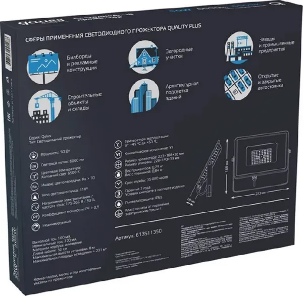 Прожектор LED QPLUS 6500K 50W 6000Lm IP65 черный Gauss