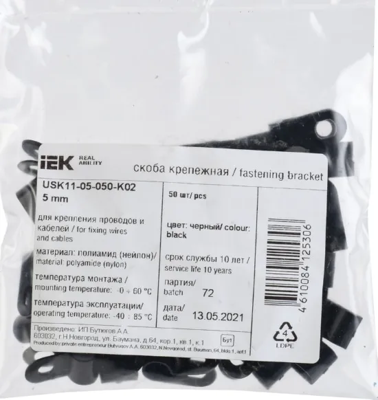Скоба крепежная 5мм нейлоновая Черная (50шт) IEK, уп