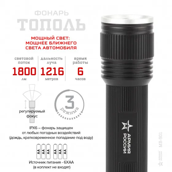 Фонарь светодиодный MB-901 20Вт ручной Тополь АРМИЯ РОССИИ