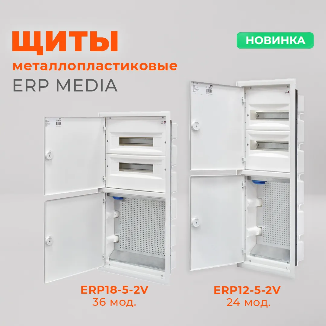 Электрика и мультимедиа в одном щите: