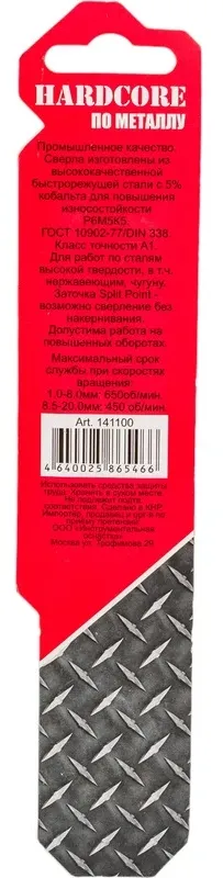 Сверло по металлу 10.0х133мм Co5% Hardcore