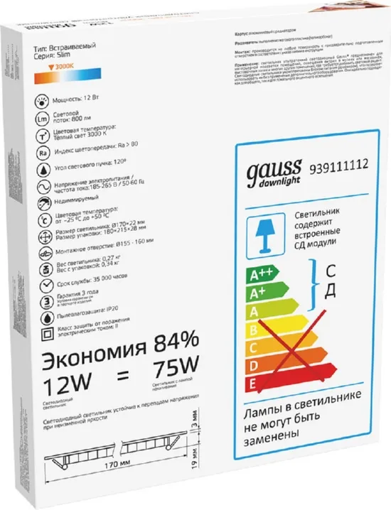 Светильник круглый LED GAUSS 12W 220V 800Lm 2700K, 
