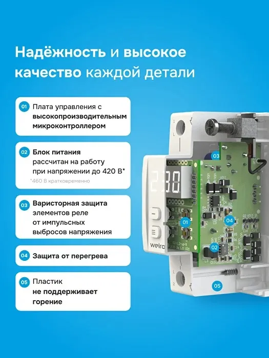 Реле напряжения Welrok D2W-63k 63 А Wi-Fi