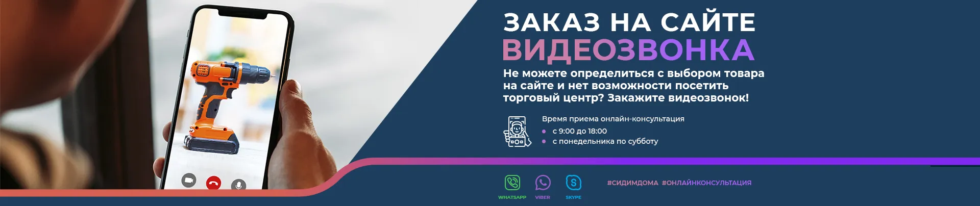 Закажите видеозвонок в одно нажатие!