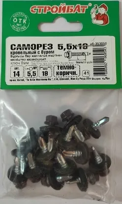 Саморез кровельный 5,5*19 темно-коричн. со сверлом (14 шт.) (Стройбат)