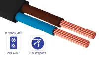 Кабель ШВВП 2* 1 380V (отмотка) черный