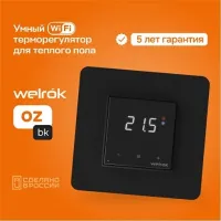 Терморегулятор welrok oz bk 16А, 3000ВА, 5…45С