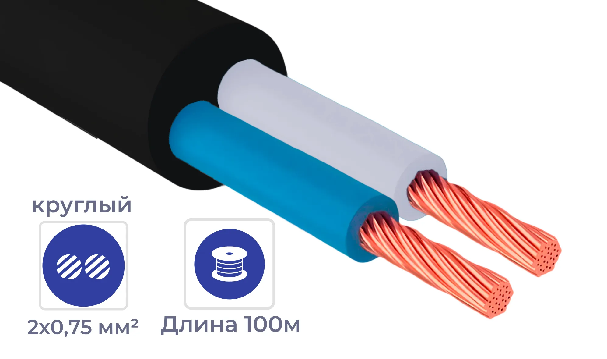 Кабель ПВС 2*0,75 380V (бухта) черный