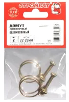 Хомут проволочный 22-26мм (цинк 2шт), уп