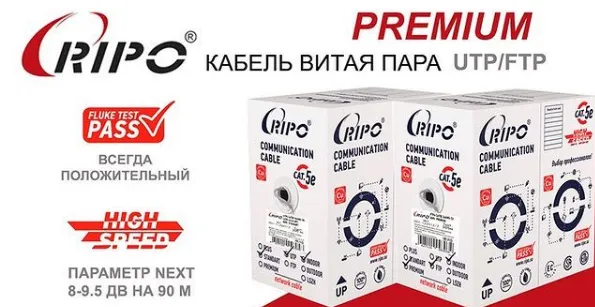 Кабельная продукция ТМ RIPO!!! Кабельная продукция ТМ RIPO!!!