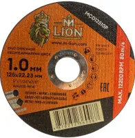 Диск абразивный 125*1,0*22 T41 M-LION