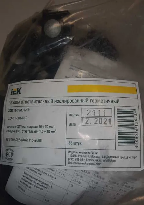 Зажим ответвительный ЗОИ (16-70/1,5-10) прокалывающий (IEK)