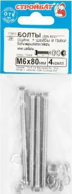 Болт М6*80 с гайкой и шайбой цинк (4 шт.) (Стройбат)