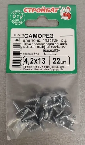 Саморез с прессшайбой острый 4,2*13 (22 шт.) (Стройбат)