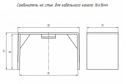 Соединитель на стык 16х16 мм ЧЕРНЫЙ Промрукав (4)