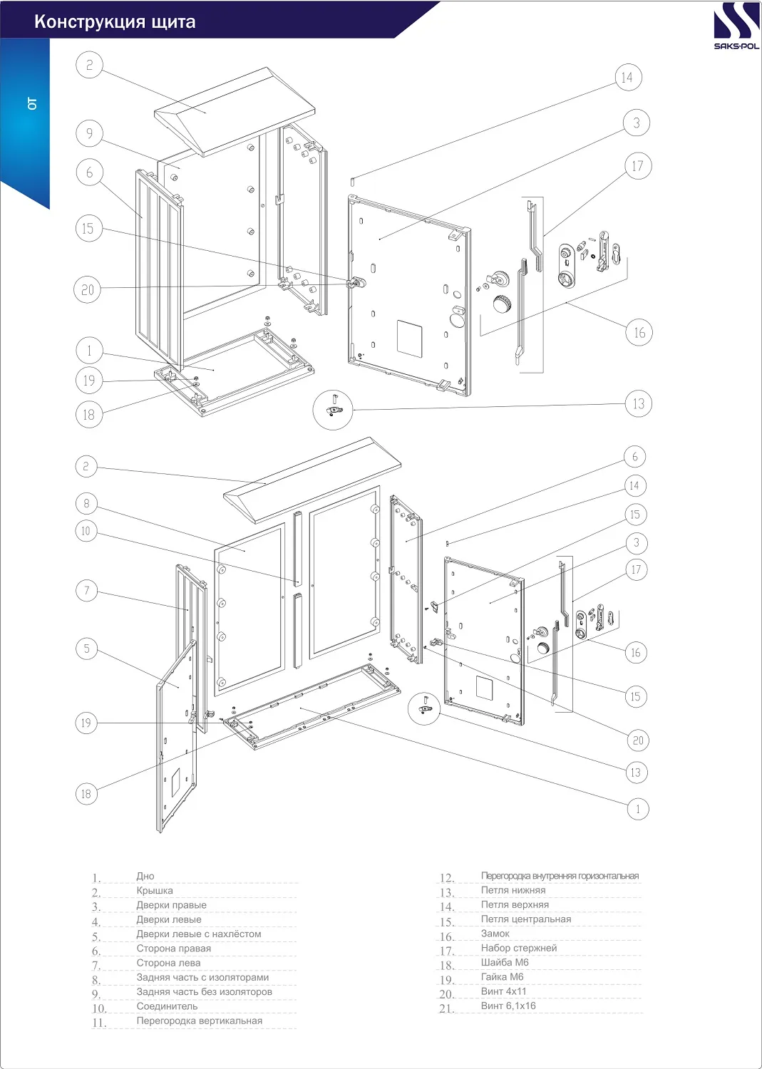 Шкаф стеклопласт. RKT 24S-0 (к-т шкаф, фунд. надст.) Saks-pol