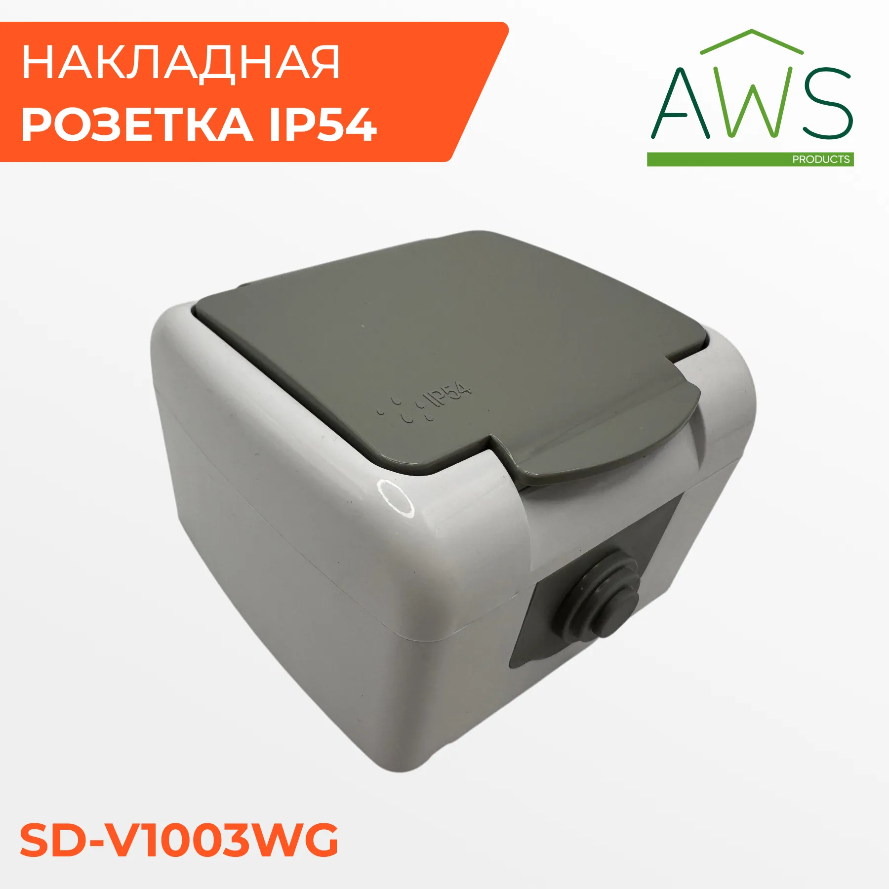 Накладная розетка IP54 SD-V1003WG