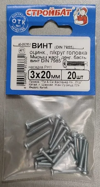 Винт М3*20 полукруг DIN7985 цинк (20 шт.) (Стройбат)