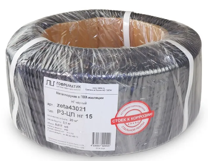 Металлорукав в ПВХ изол. 15 черный Р3-ЦП нг Гофроматик (20м)