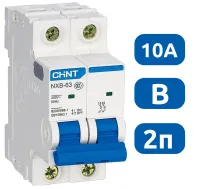 Автоматический выключатель NXB-63S B10/2 4.5кА CHINT