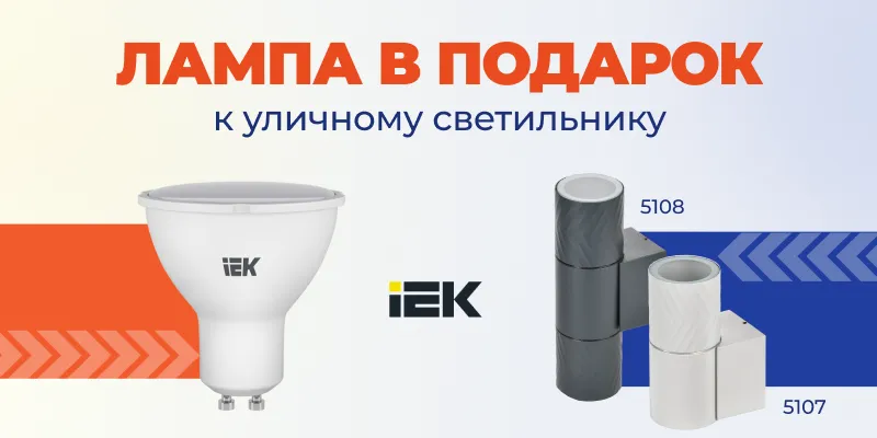 Лампа в подарок