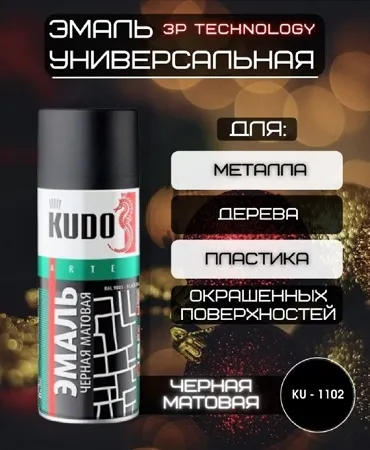 Эмаль черная матовая 520мл KUDO