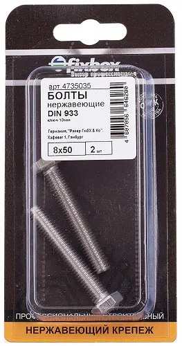 Болт М8*50 DIN933 нерж. (2 шт.) (Стройбат), уп