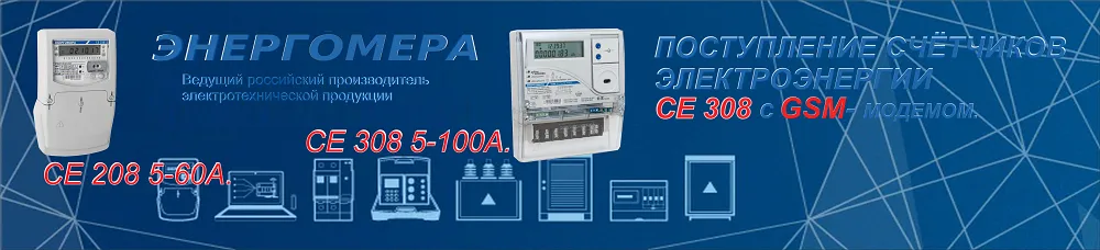 Поступление счетчиков электроэнергии Поступление счетчиков электроэнергии