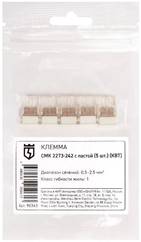 Клемма 2 отверстия 0,5-2,5 (уп. - 5 шт.) (СМК 2273-242) с пастой (КВТ), уп
